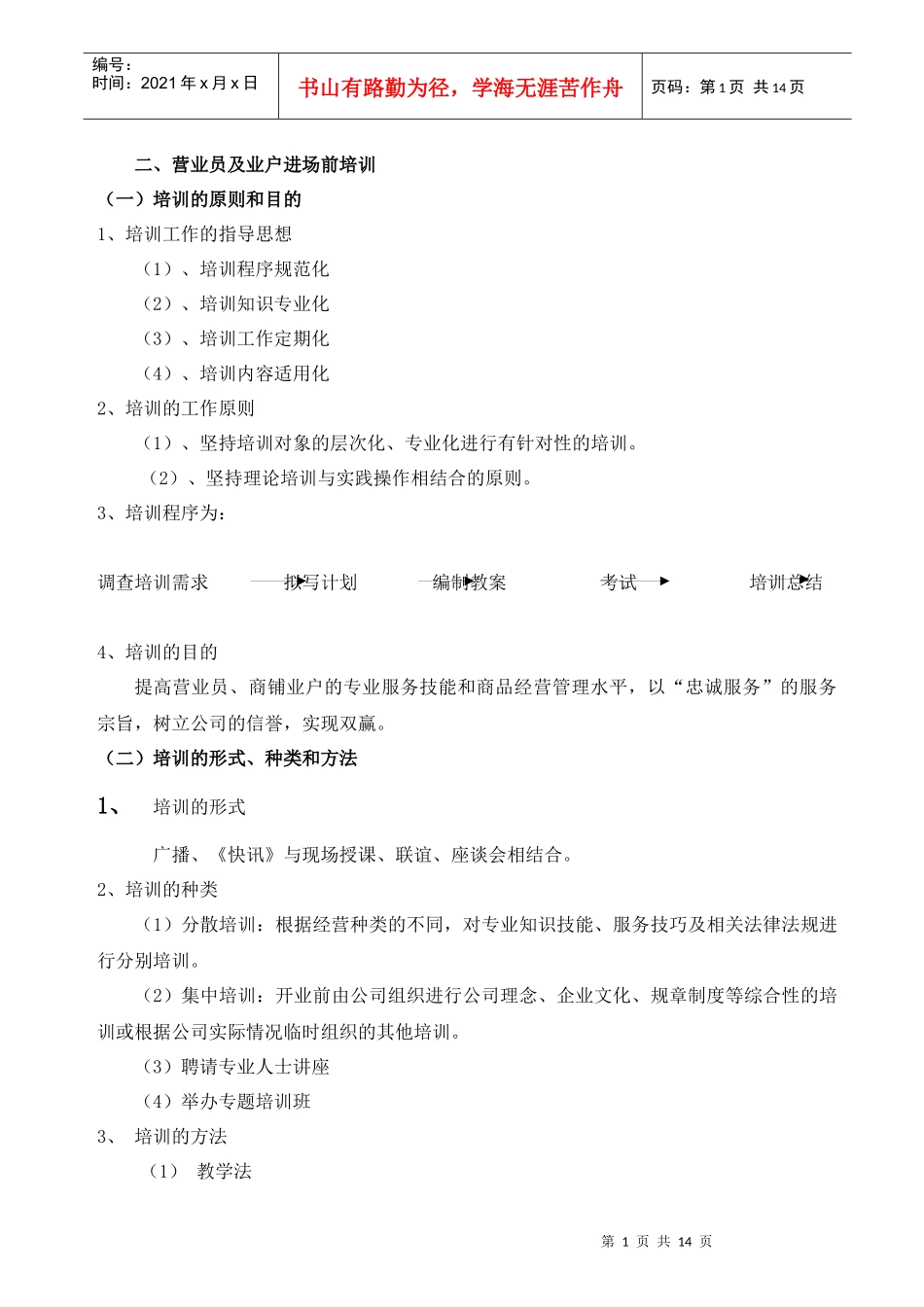 招商营销战略_第1页