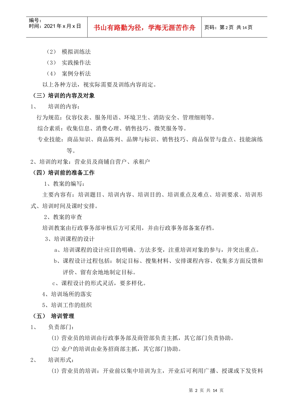 招商营销战略_第2页