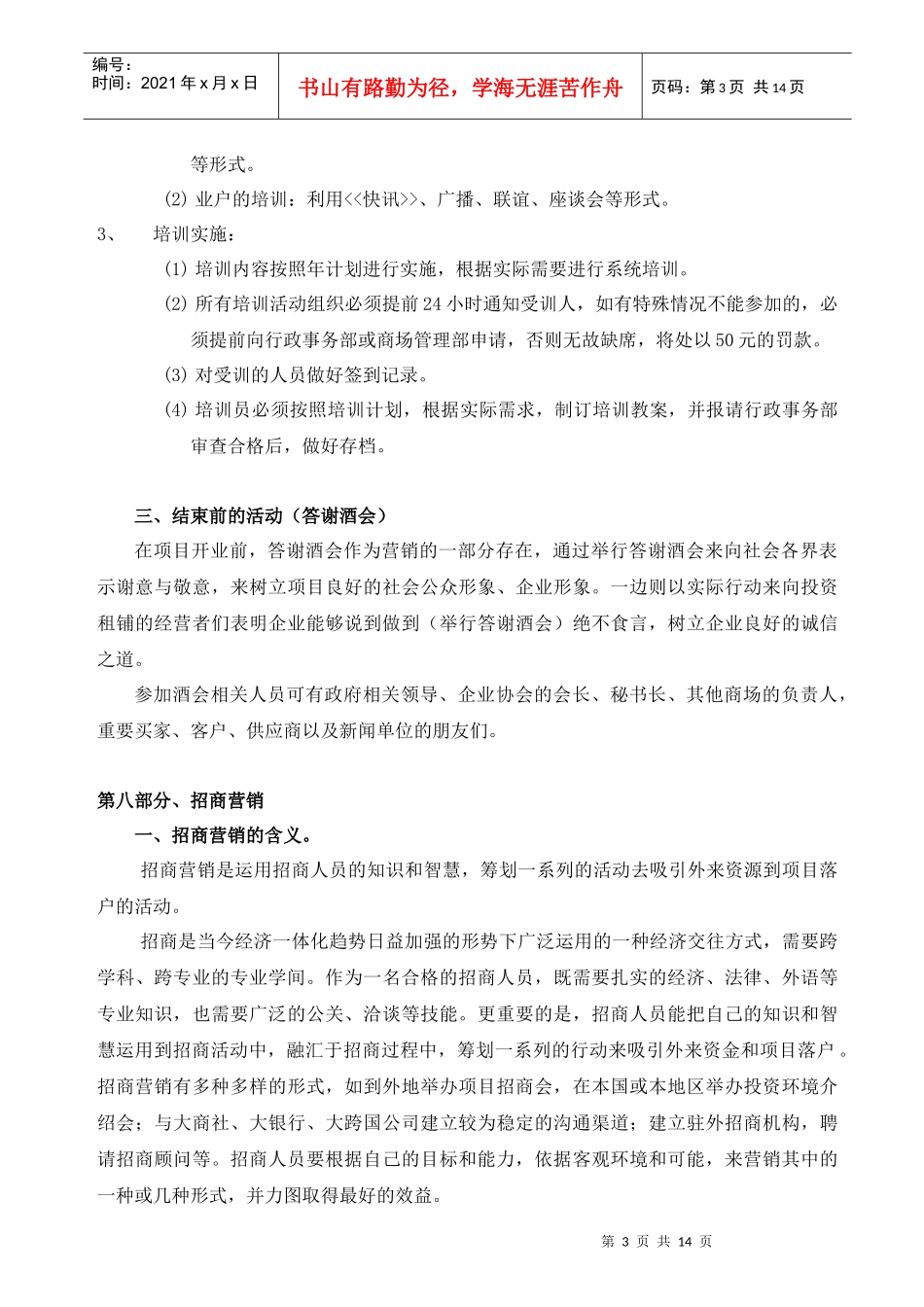 招商营销战略_第3页