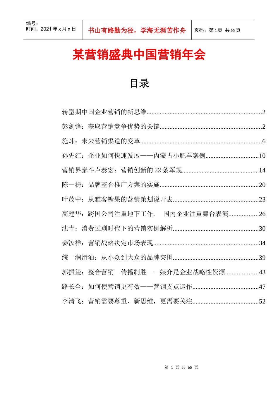 某营销盛典中国营销年会_第1页