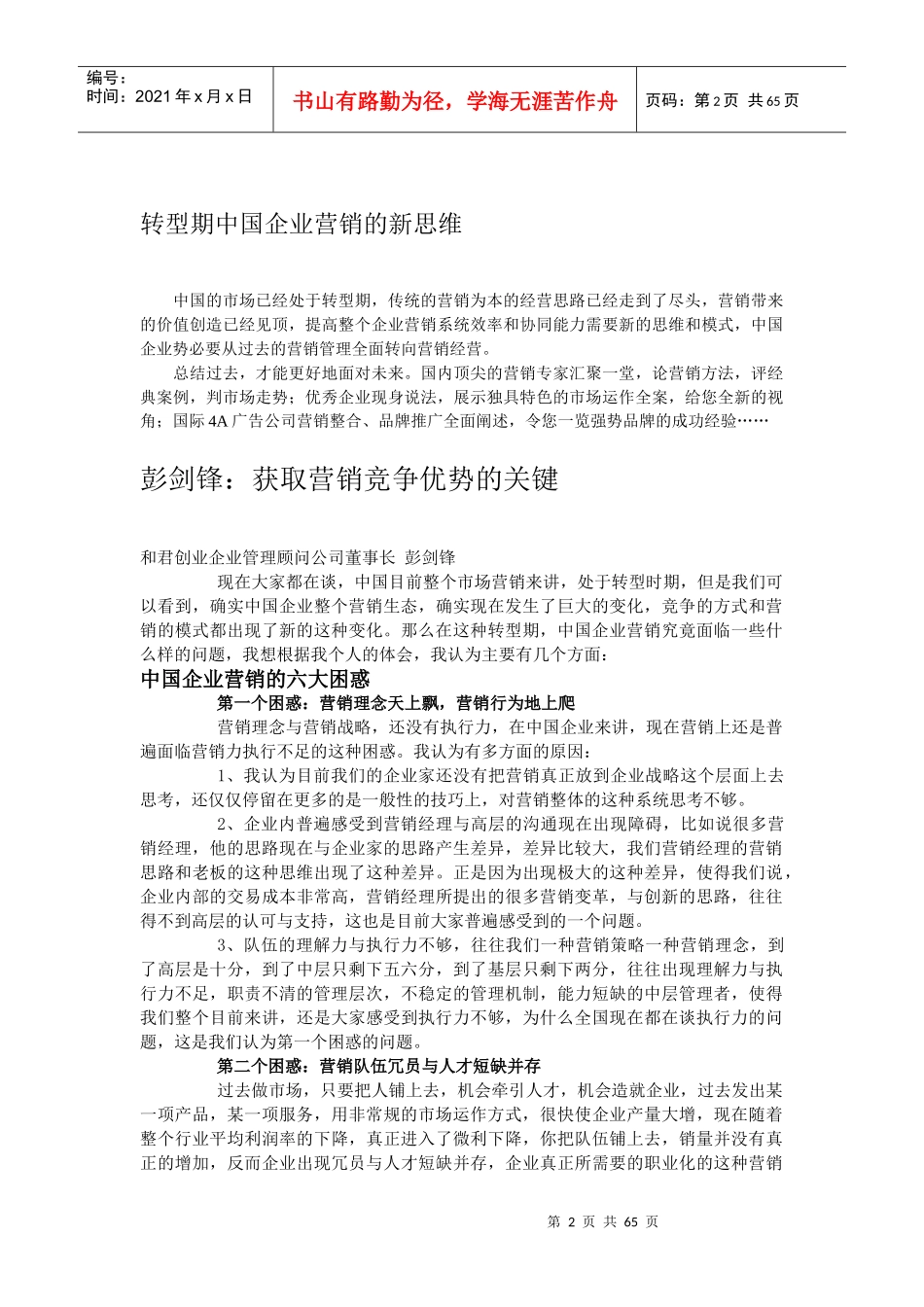 某营销盛典中国营销年会_第2页