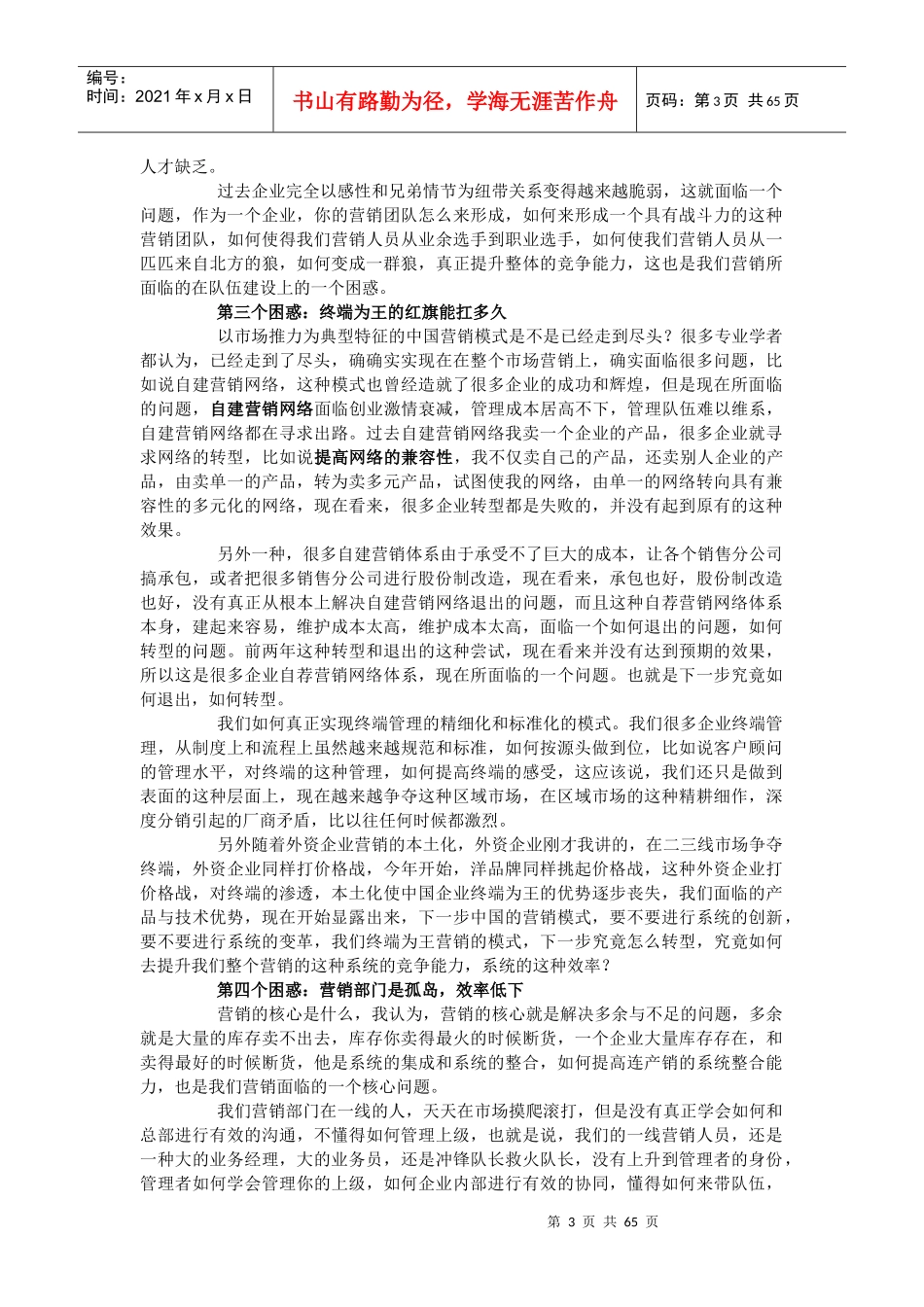 某营销盛典中国营销年会_第3页