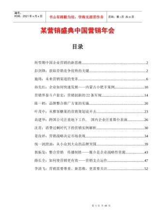 某营销盛典中国营销年会