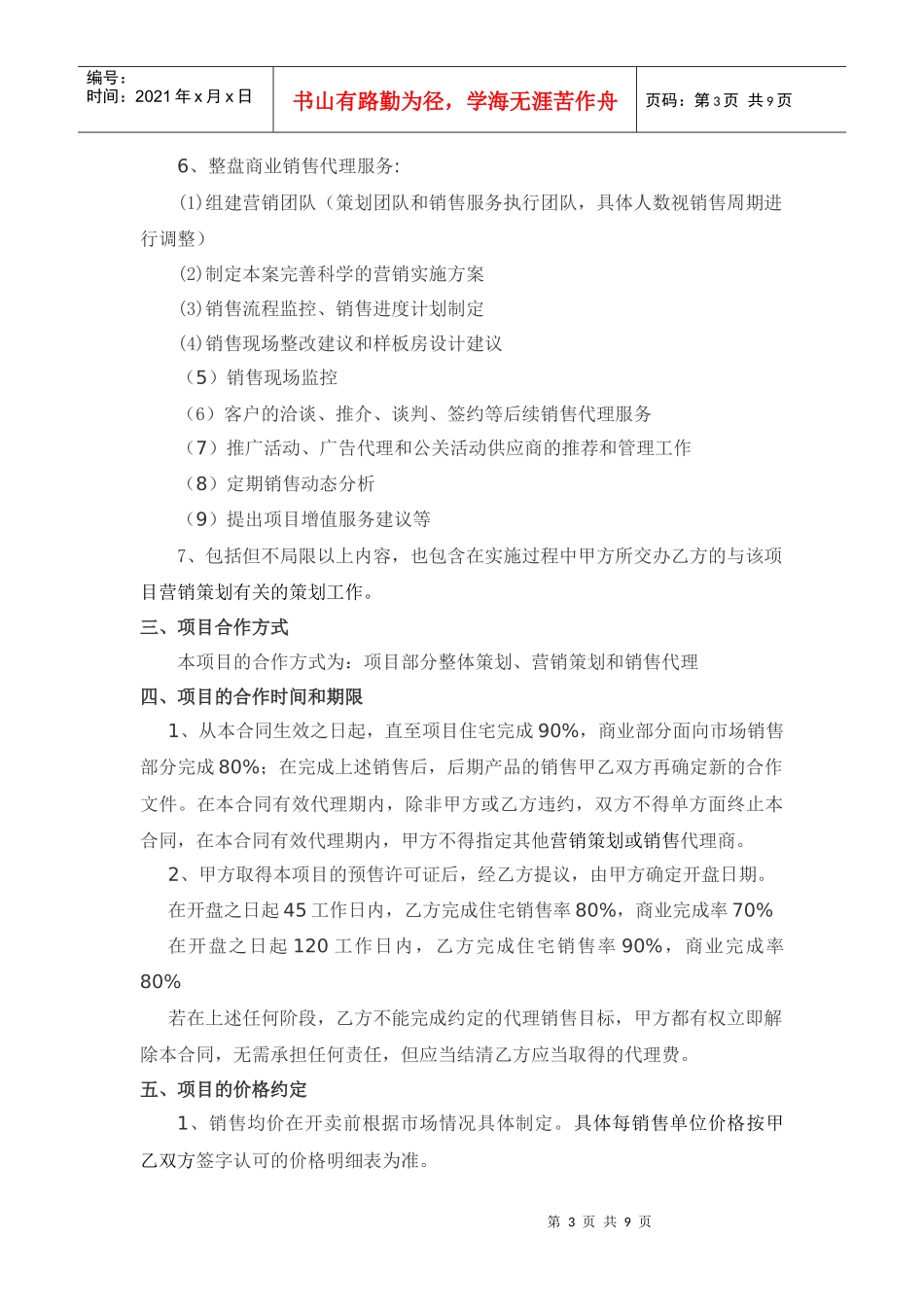 某楼盘项目策划和销售代理合同_第3页