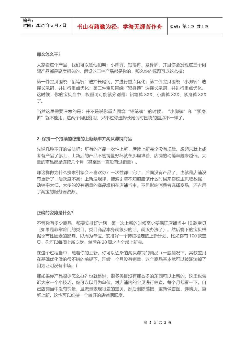 运营必看！4个技巧让你店铺的流量结构更健康_第2页