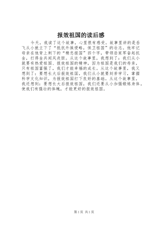 报效祖国的读后感