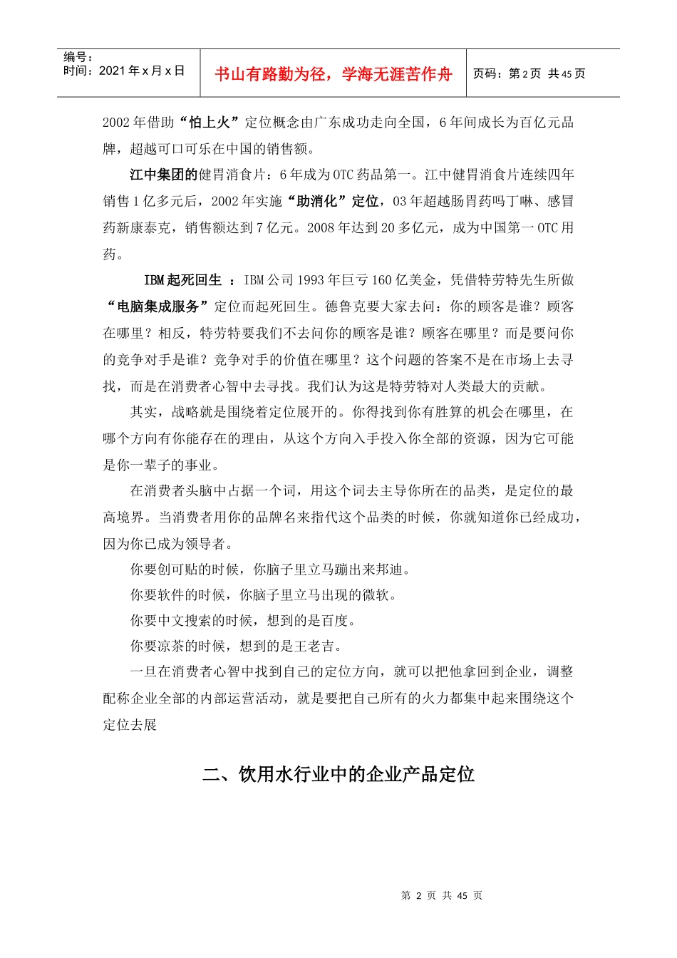 江西天久矿泉水项目整合营销策划_第2页