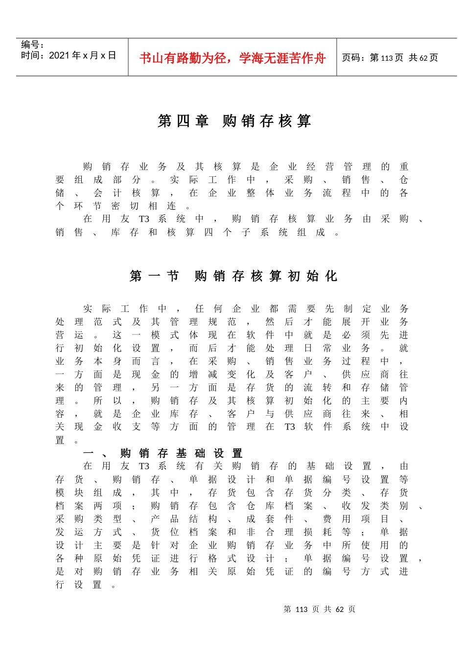 第4章购销存管理_第1页
