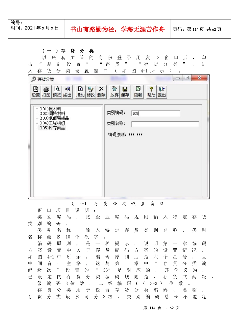 第4章购销存管理_第2页