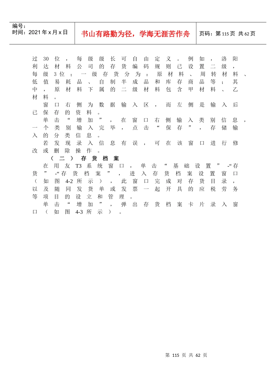 第4章购销存管理_第3页