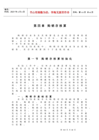 第4章购销存管理