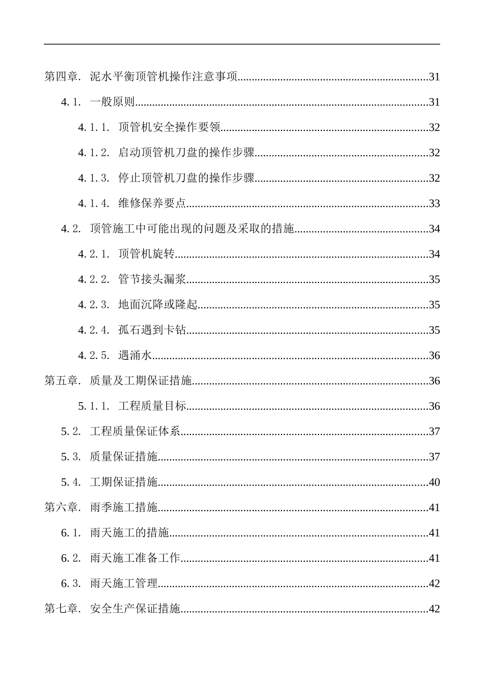 顶管施工方案简单修改版_第3页