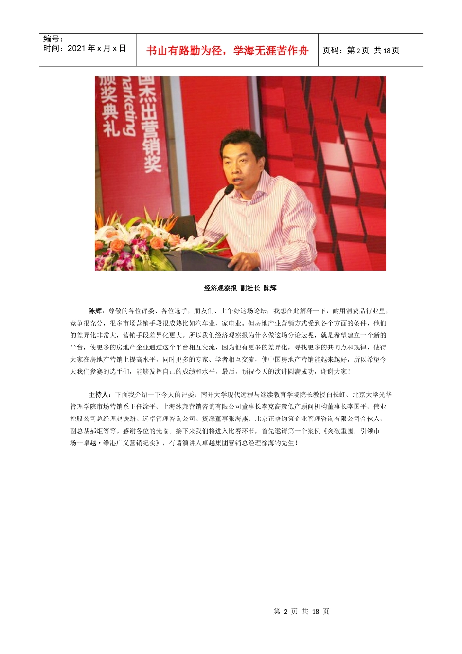 第三场：中国房地产营销奖决赛_第2页