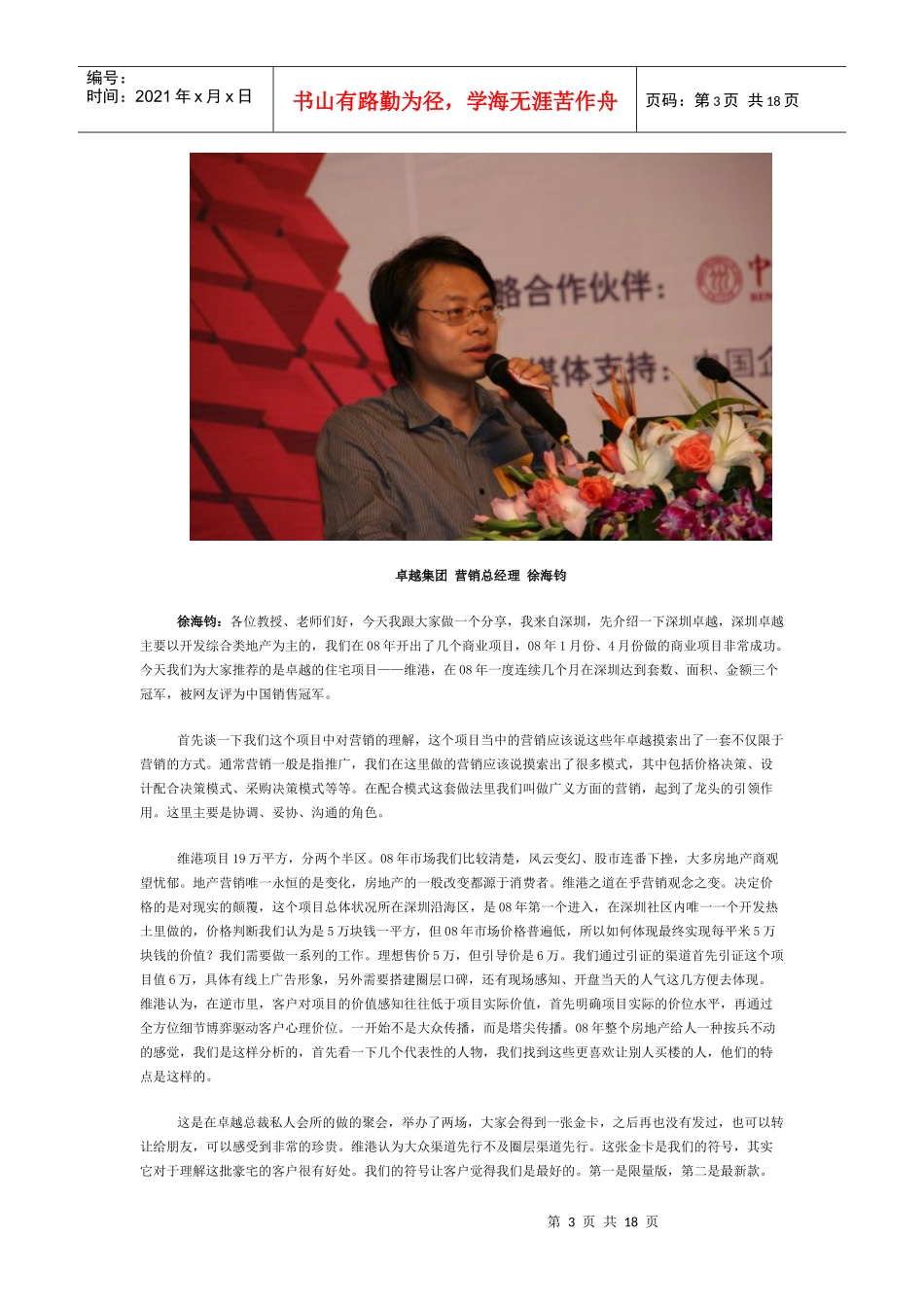 第三场：中国房地产营销奖决赛_第3页