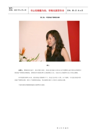 第三场：中国房地产营销奖决赛