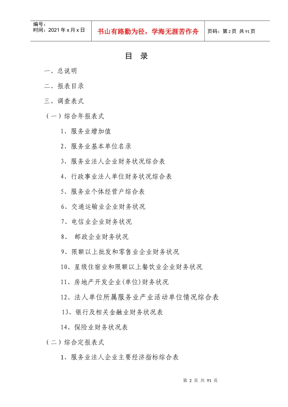 服务业统计报表制度_第2页