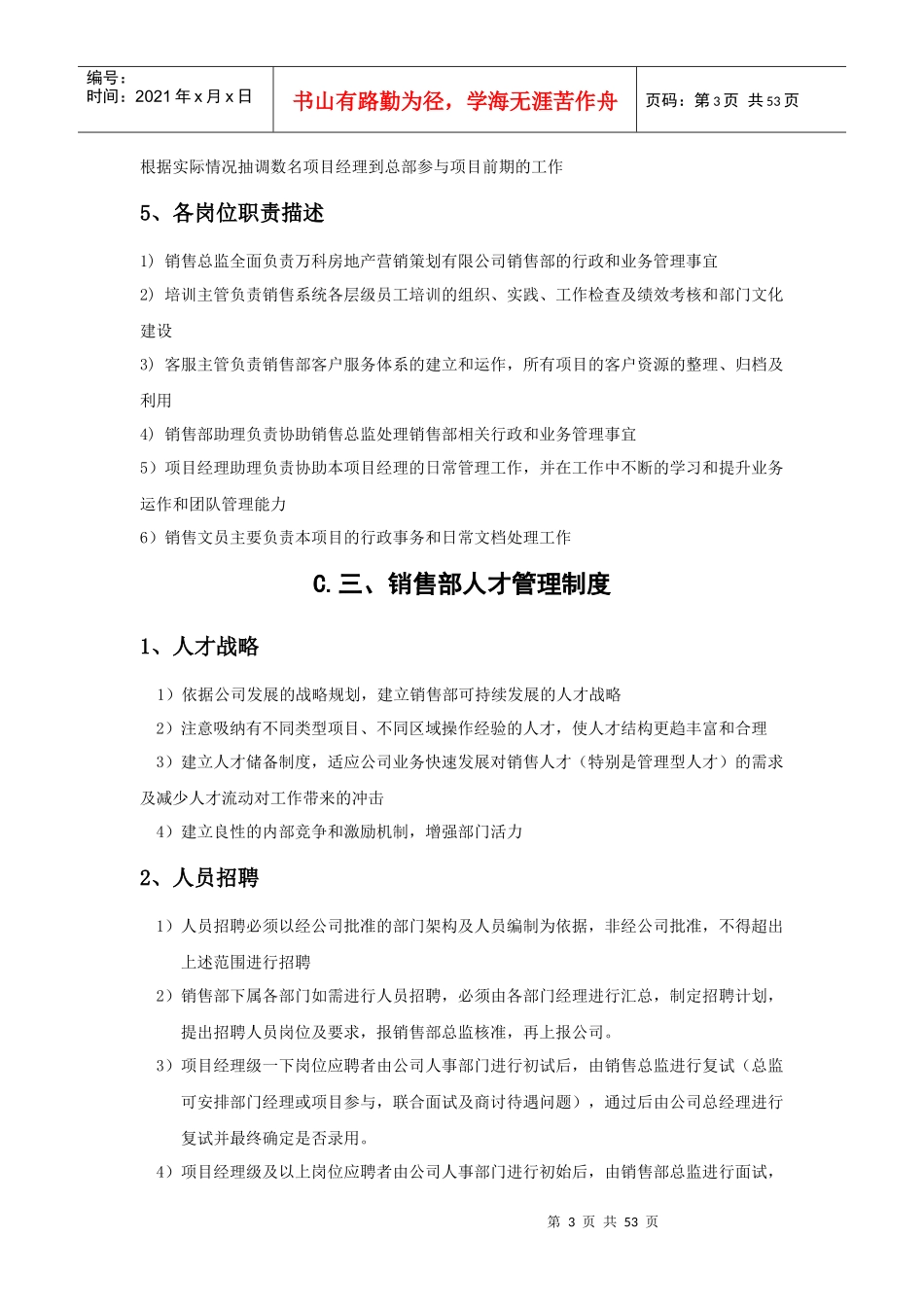 某某地产销售部制度_第3页