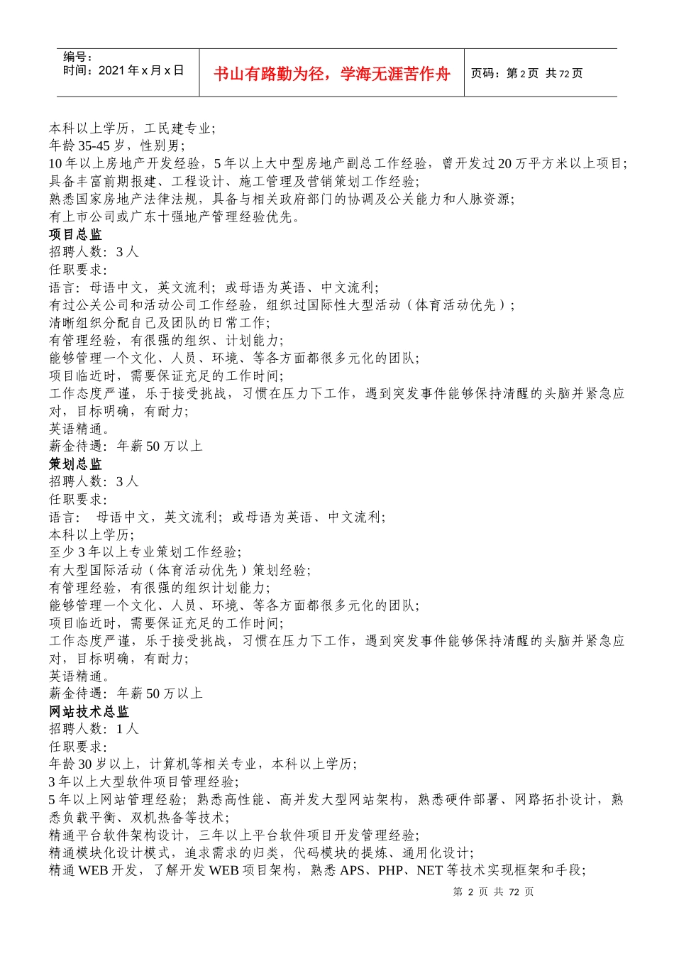 深圳市人才交流服务中心_第2页