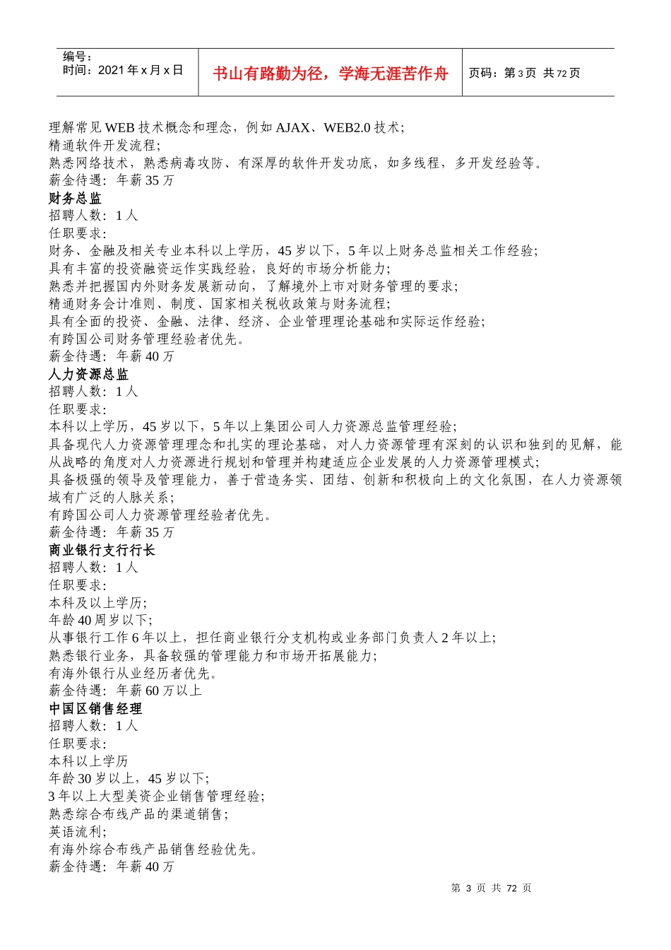 深圳市人才交流服务中心_第3页