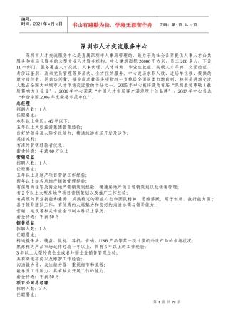 深圳市人才交流服务中心
