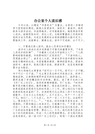 办公室个人读后感