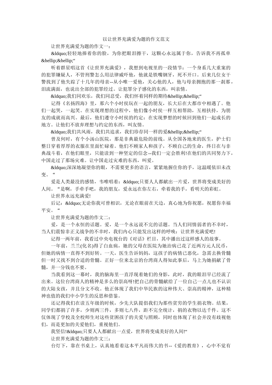 以让世界充满爱为题的作文范文 _第1页