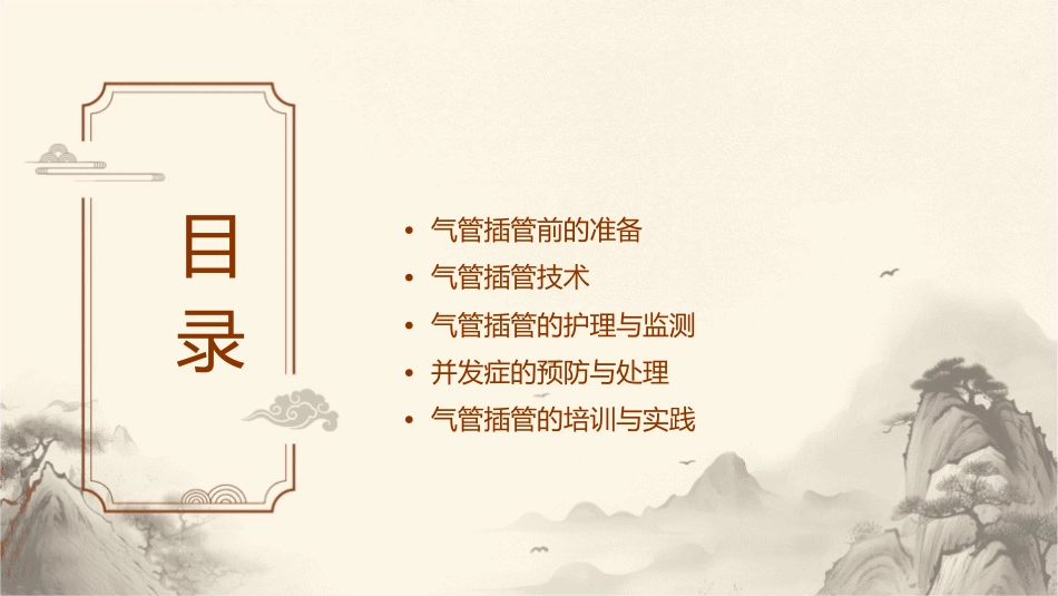 气管插管演示文稿课件_第2页