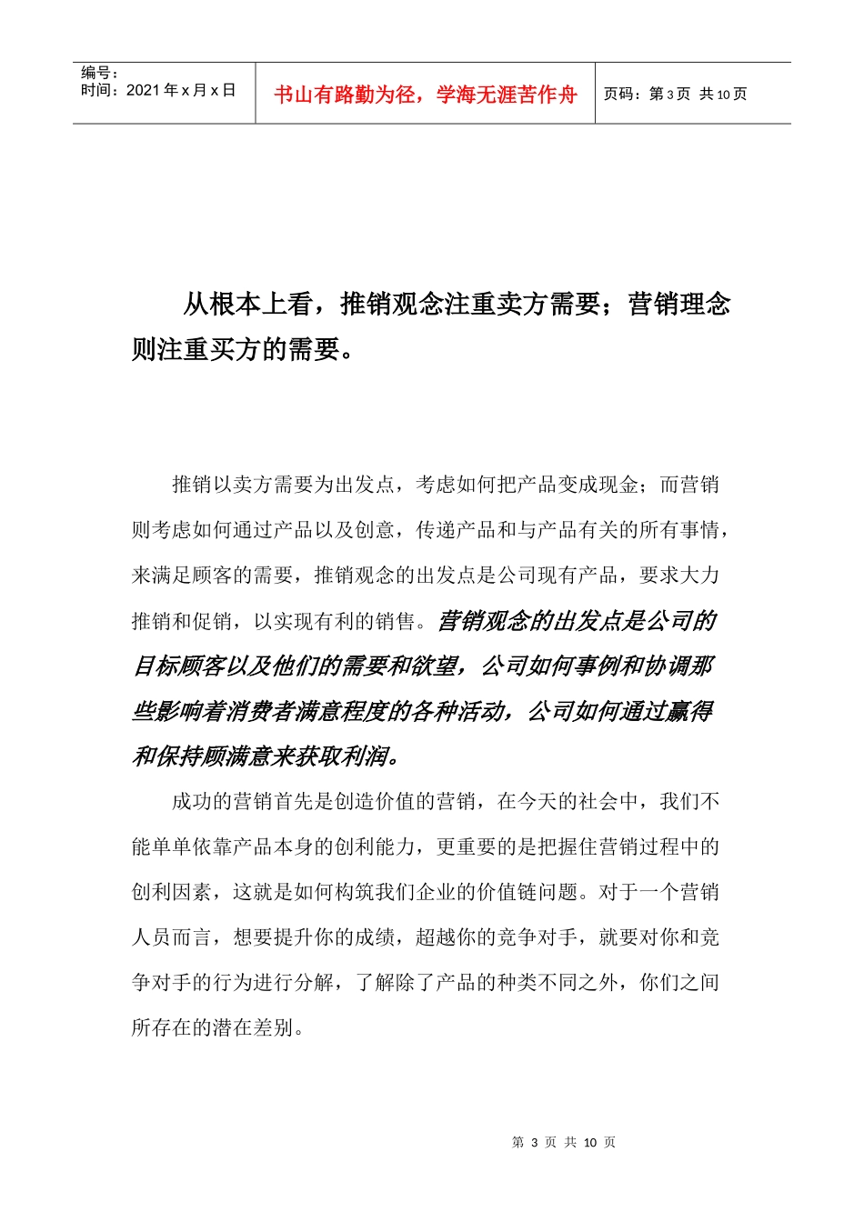 浅析营造顾问式销售模式_第3页