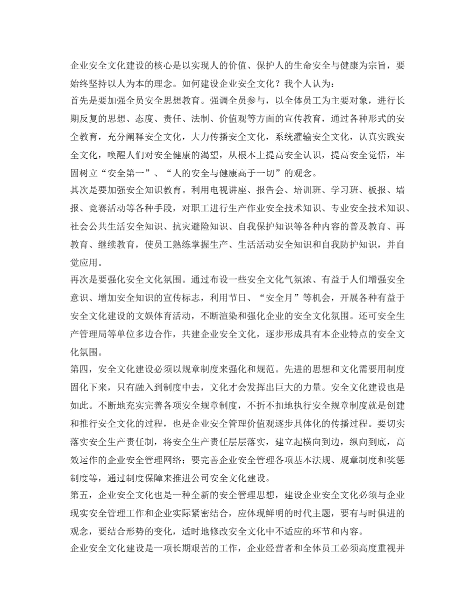 《安全文化》之浅谈“企业安全文化与企业文化” _第2页
