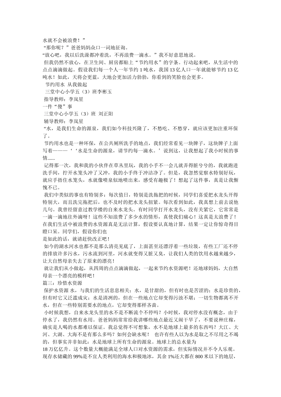 珍惜水ۥ资源作文精选 _第2页