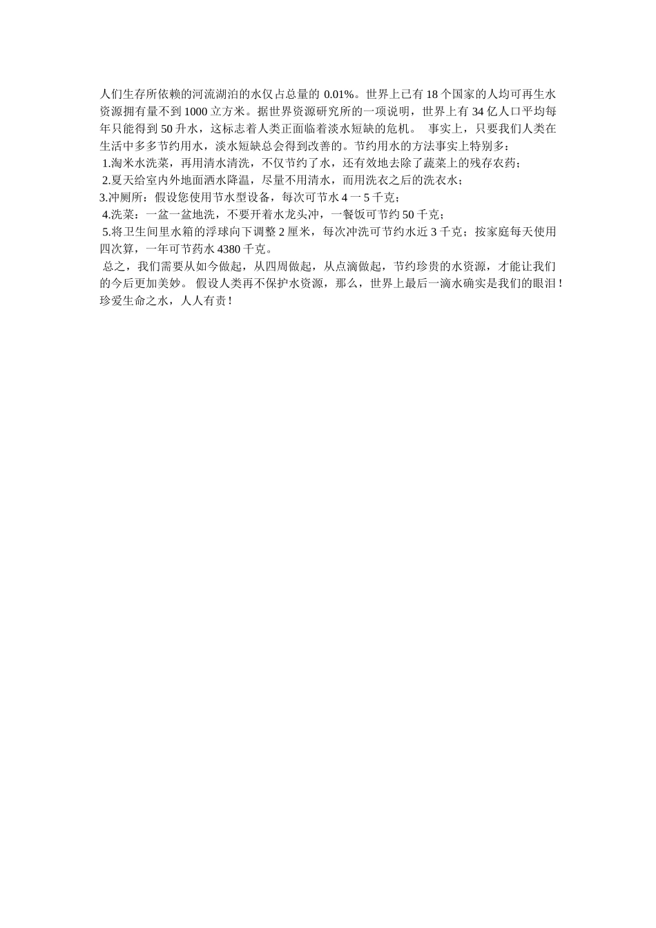 珍惜水ۥ资源作文精选 _第3页