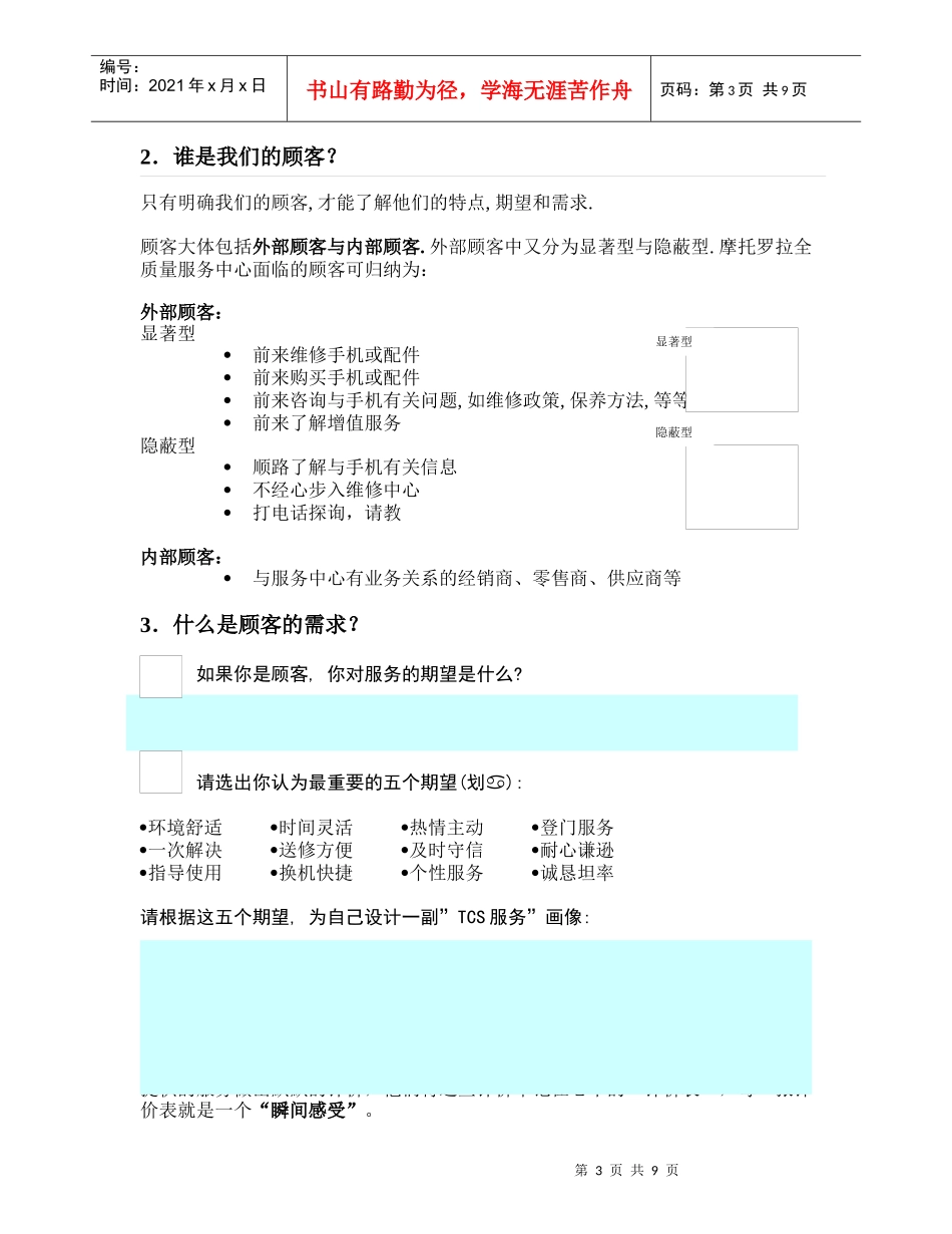 让“顾客完全满意”_第3页