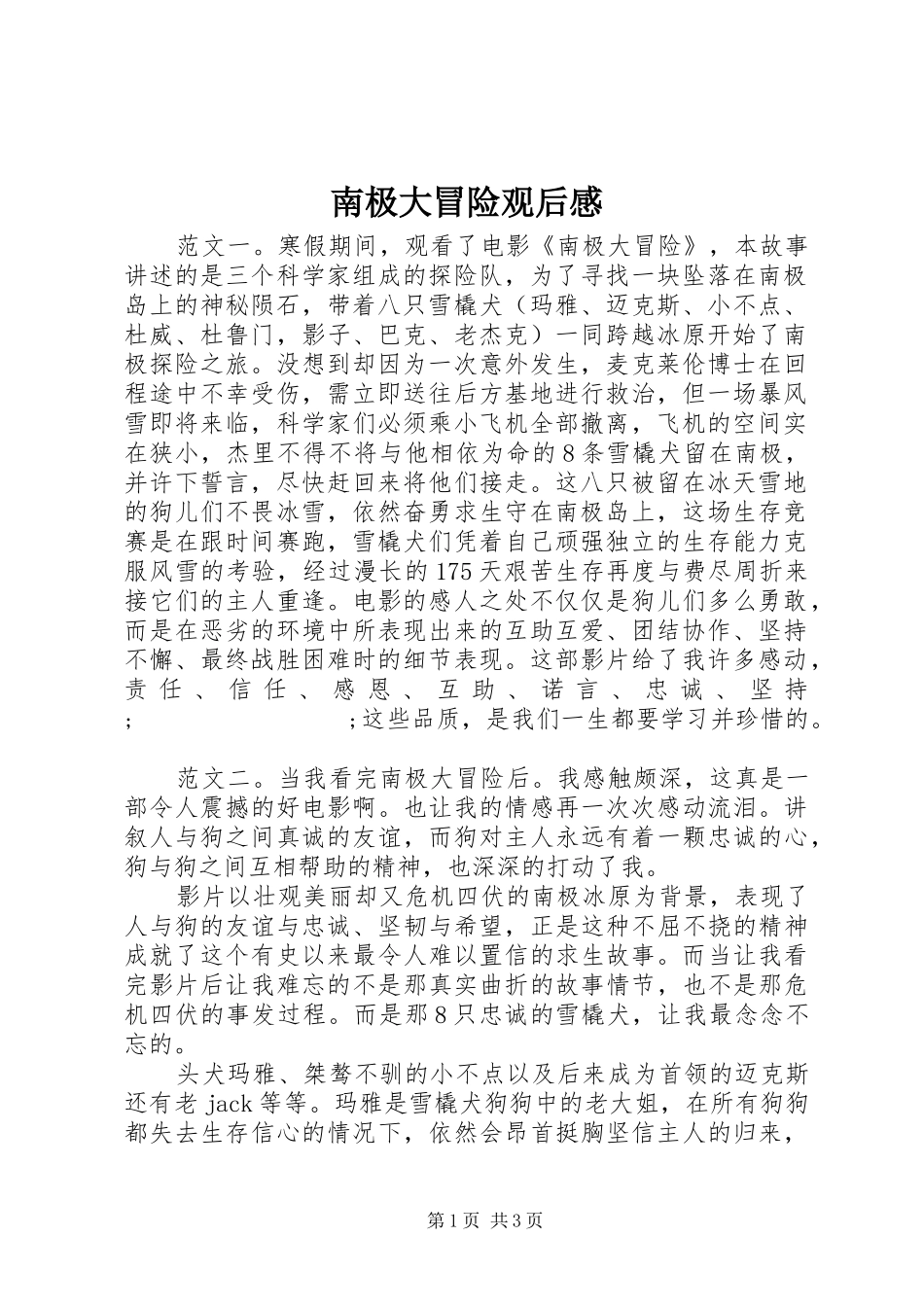 南极大冒险观后感_第1页