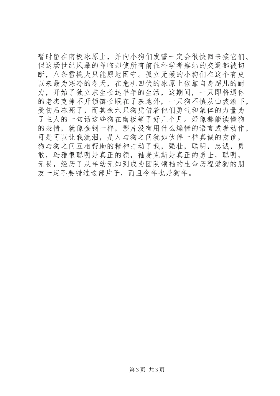 南极大冒险观后感_第3页