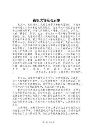 南极大冒险观后感