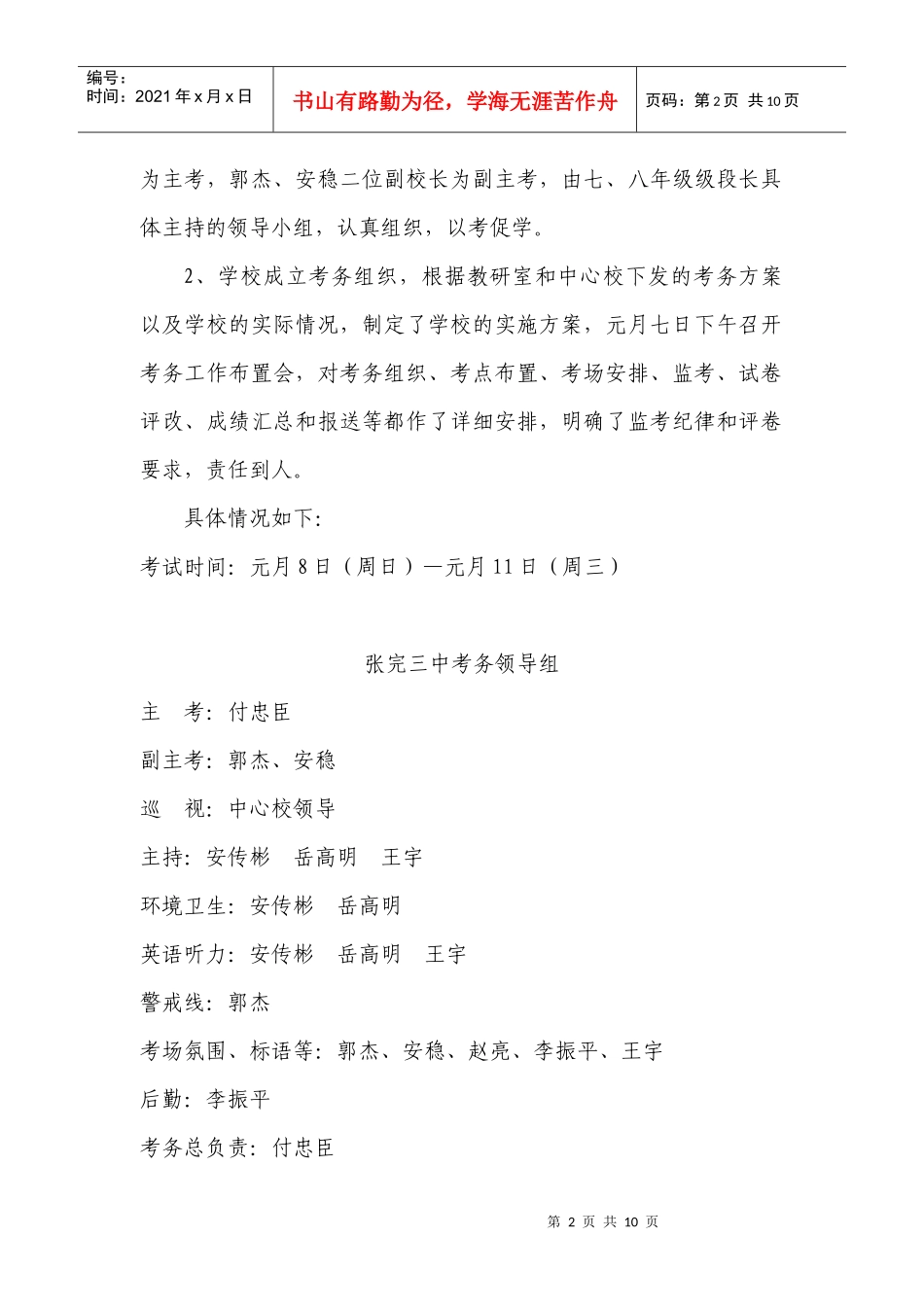 某学校第一学期期末诊测方案_第2页