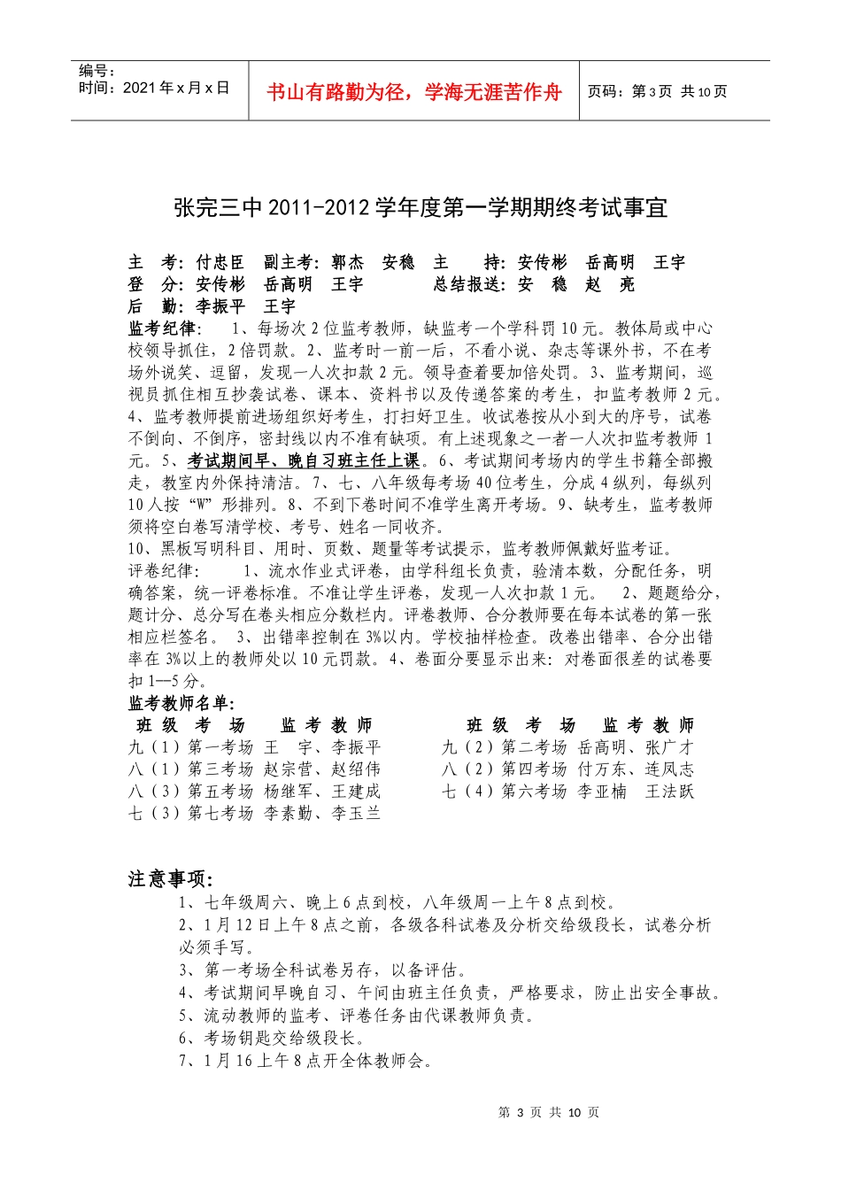 某学校第一学期期末诊测方案_第3页