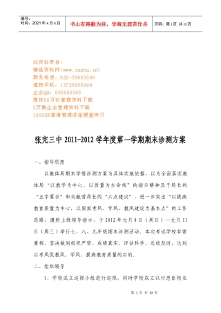 某学校第一学期期末诊测方案