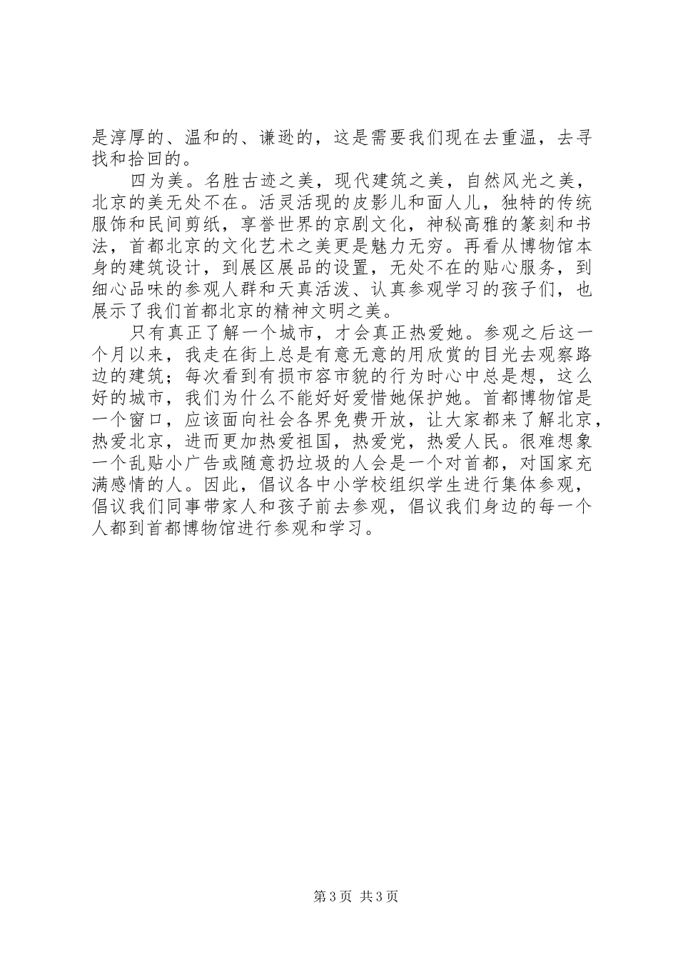 首都博物馆观后感_第3页