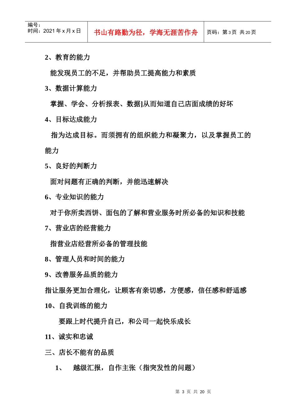 香提西点面包店长工作手册_第3页