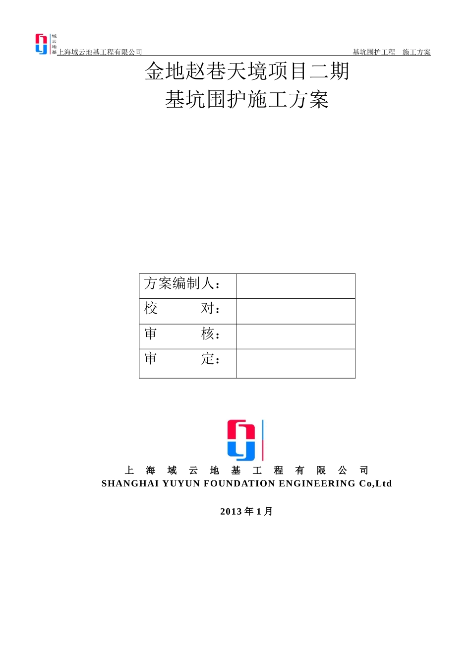 金地赵巷二期基坑围护施工方案_第2页