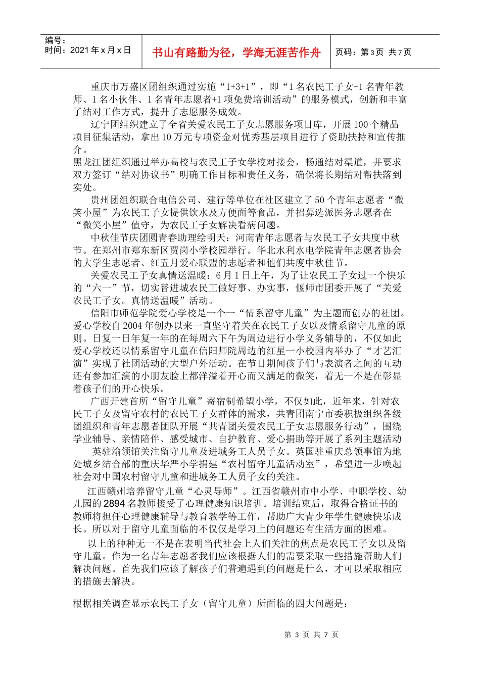 新形势下青年志愿者服务事业发展趋势doc_第3页