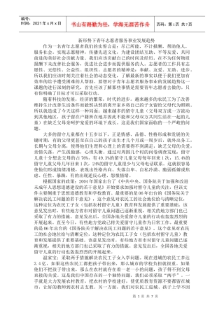 新形势下青年志愿者服务事业发展趋势doc
