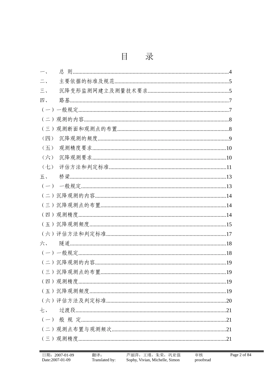郑西客运专线基础工程沉降观测指导方案_第2页