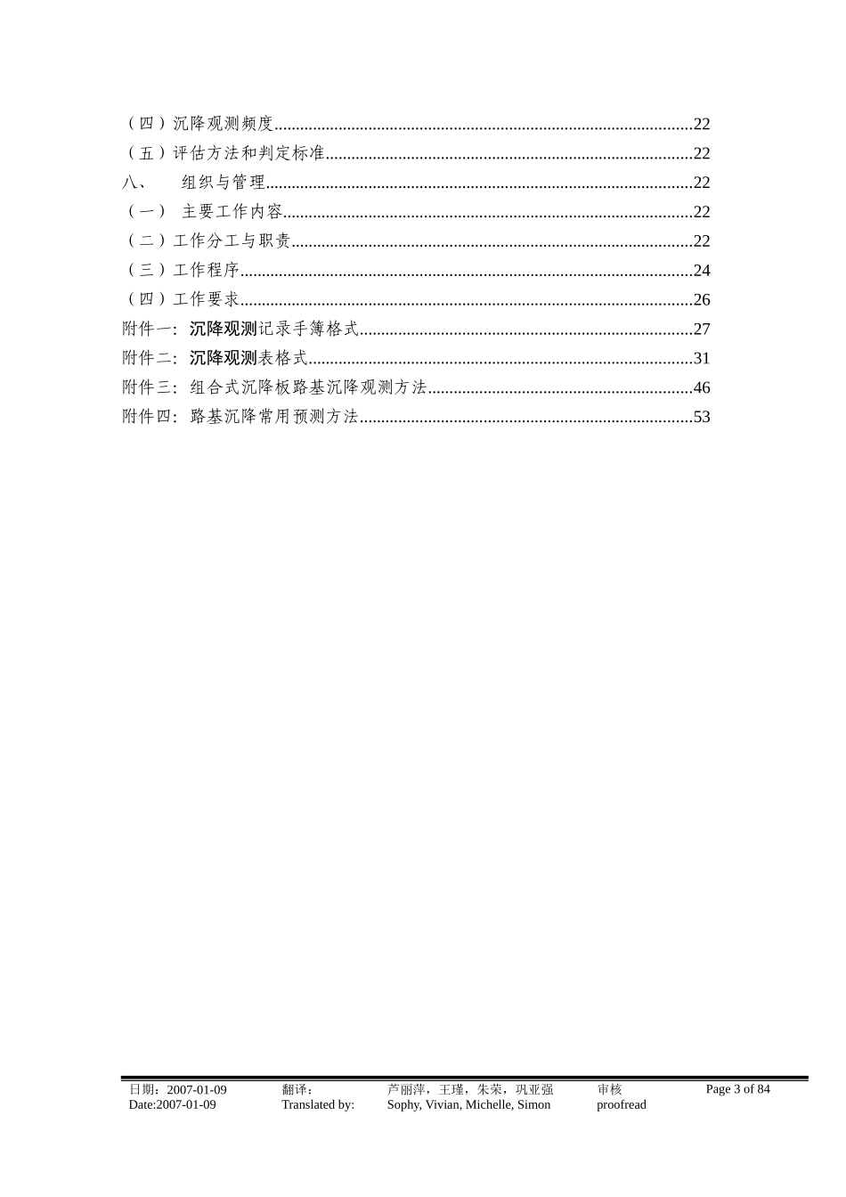 郑西客运专线基础工程沉降观测指导方案_第3页