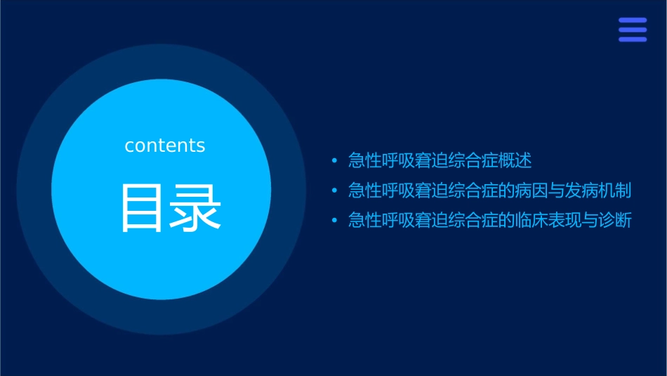 讲课 急性呼吸窘迫综合症zxl课件_第2页