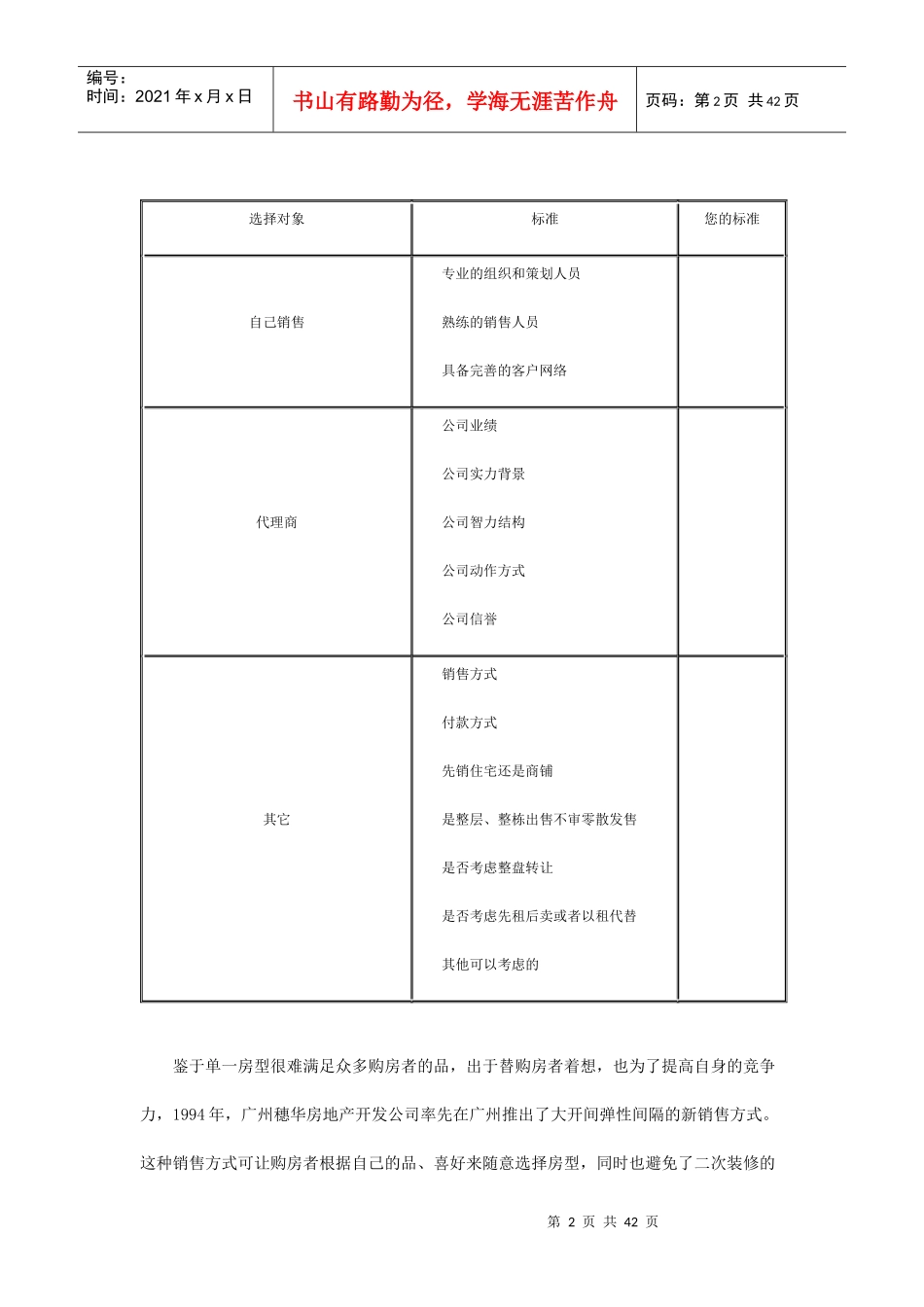 销售培训：第一讲 房地产销售体系建立_第2页