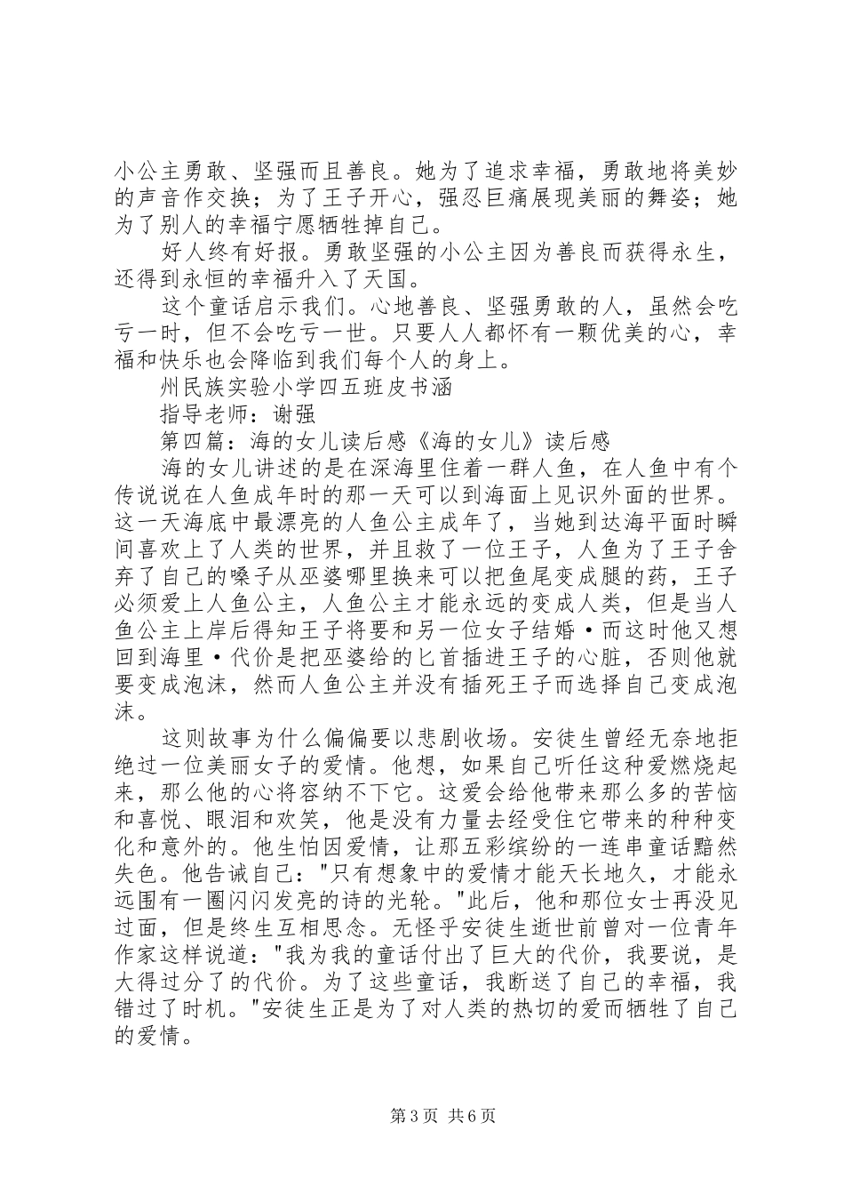 读《海的女儿》读后感_第3页