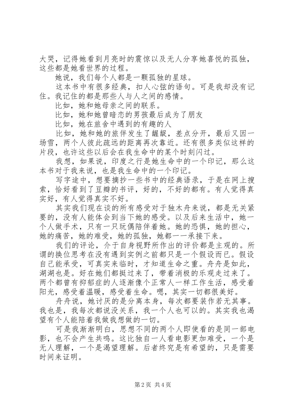 《我亦飘零久》读后感_第2页