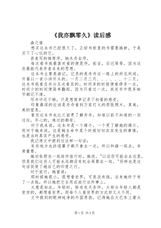 《我亦飘零久》读后感